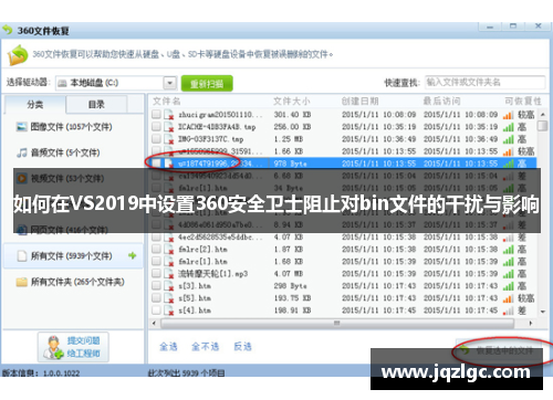 如何在VS2019中设置360安全卫士阻止对bin文件的干扰与影响